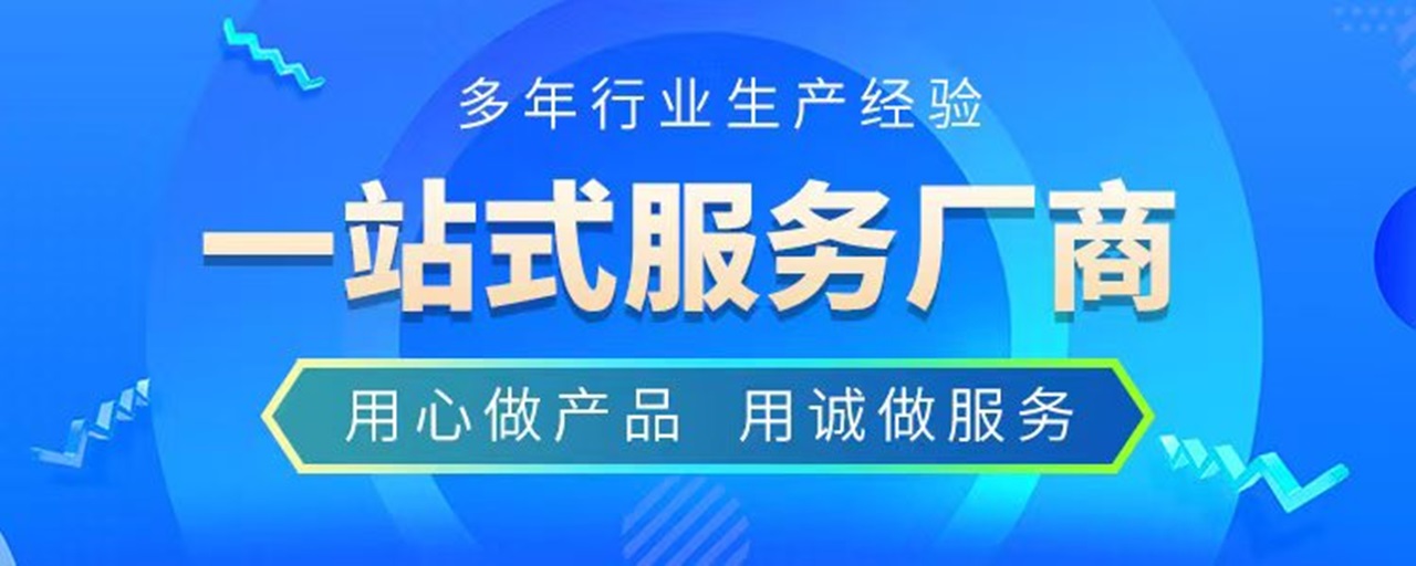 一站式服务厂商